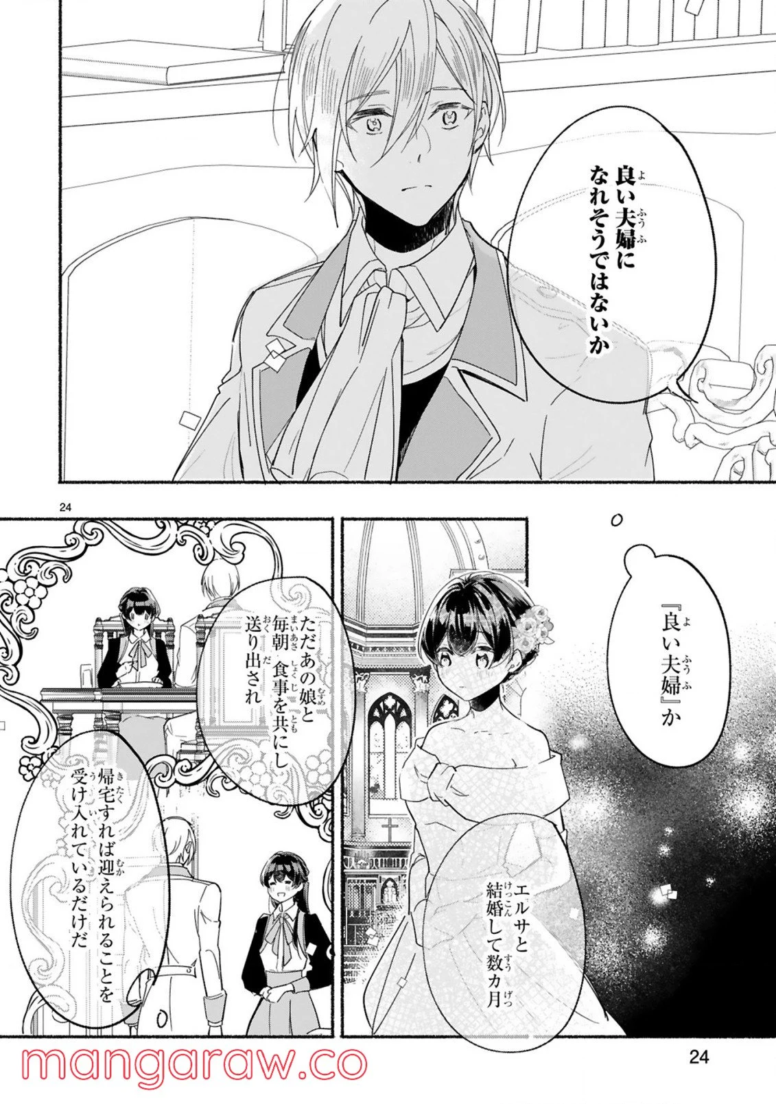「きみを愛する気はない」と言った次期公爵様がなぜか溺愛してきます 第3.2話 - Trang 4