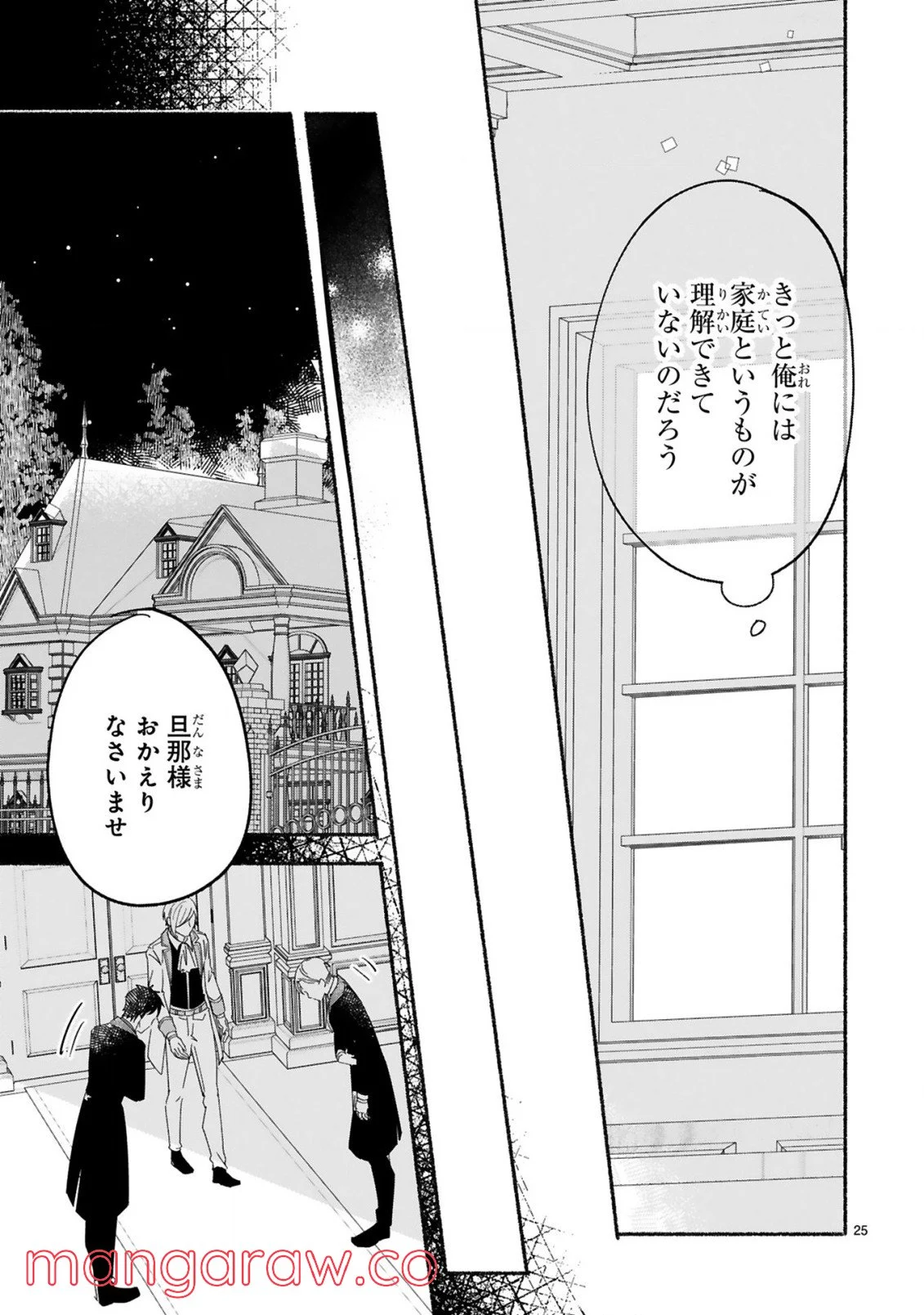 「きみを愛する気はない」と言った次期公爵様がなぜか溺愛してきます 第3.2話 - Trang 5