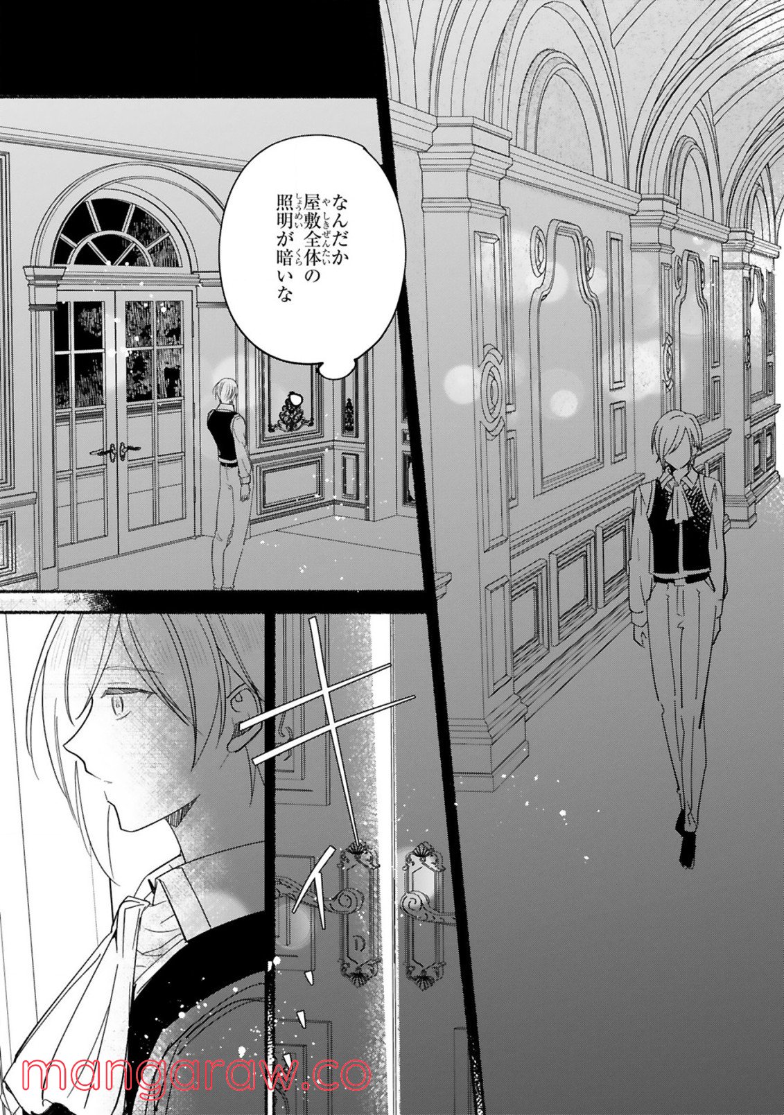 「きみを愛する気はない」と言った次期公爵様がなぜか溺愛してきます 第3.2話 - Trang 7