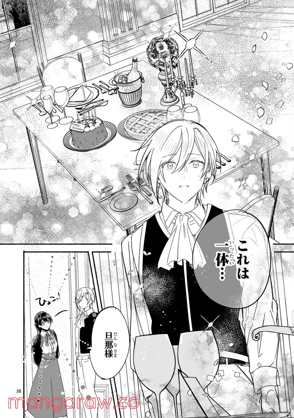「きみを愛する気はない」と言った次期公爵様がなぜか溺愛してきます 第3.2話 - Trang 8