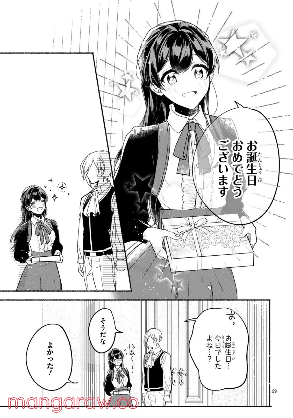 「きみを愛する気はない」と言った次期公爵様がなぜか溺愛してきます 第3.2話 - Trang 9