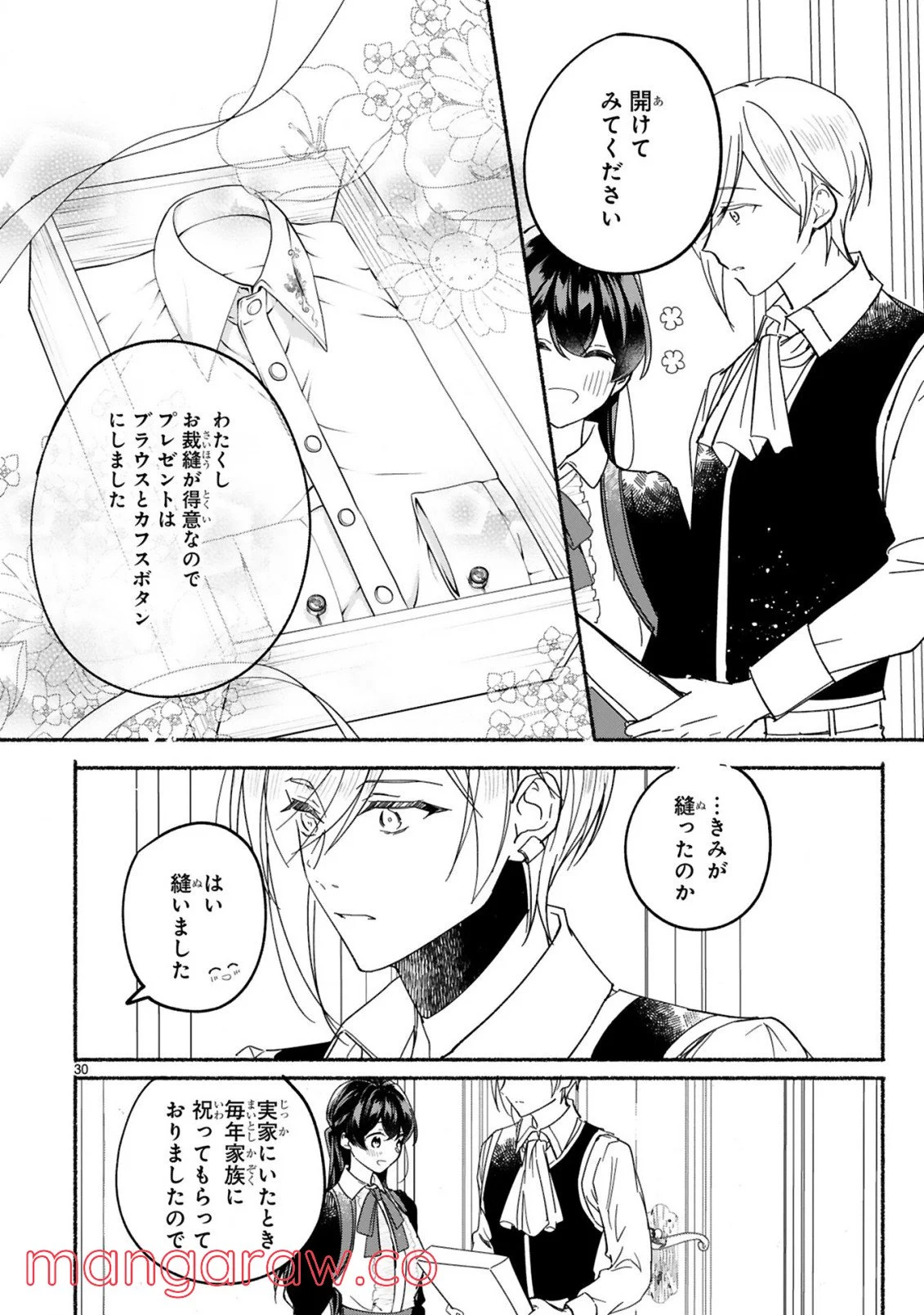 「きみを愛する気はない」と言った次期公爵様がなぜか溺愛してきます 第3.2話 - Trang 10