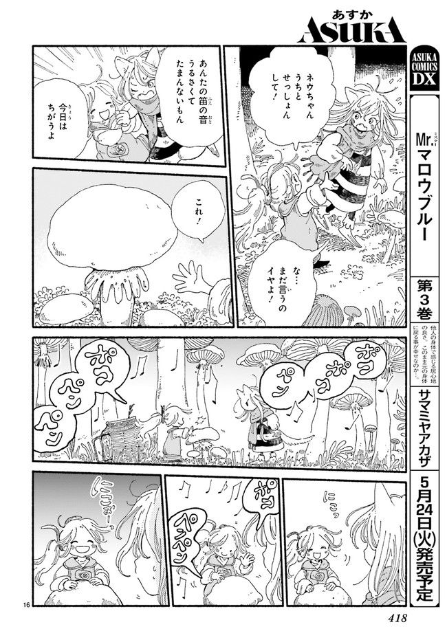 エイタパ・ニーチ協奏曲 第1.4話 - Trang 1