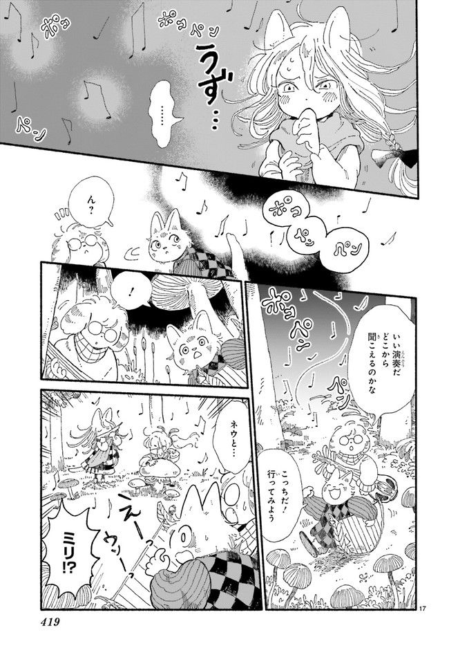 エイタパ・ニーチ協奏曲 第1.4話 - Trang 2