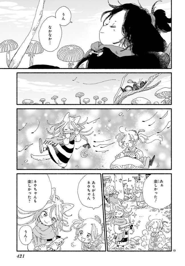 エイタパ・ニーチ協奏曲 第1.4話 - Trang 4