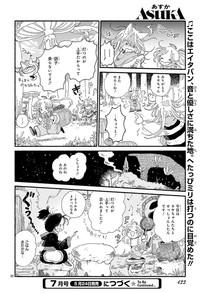 エイタパ・ニーチ協奏曲 第1.4話 - Trang 5
