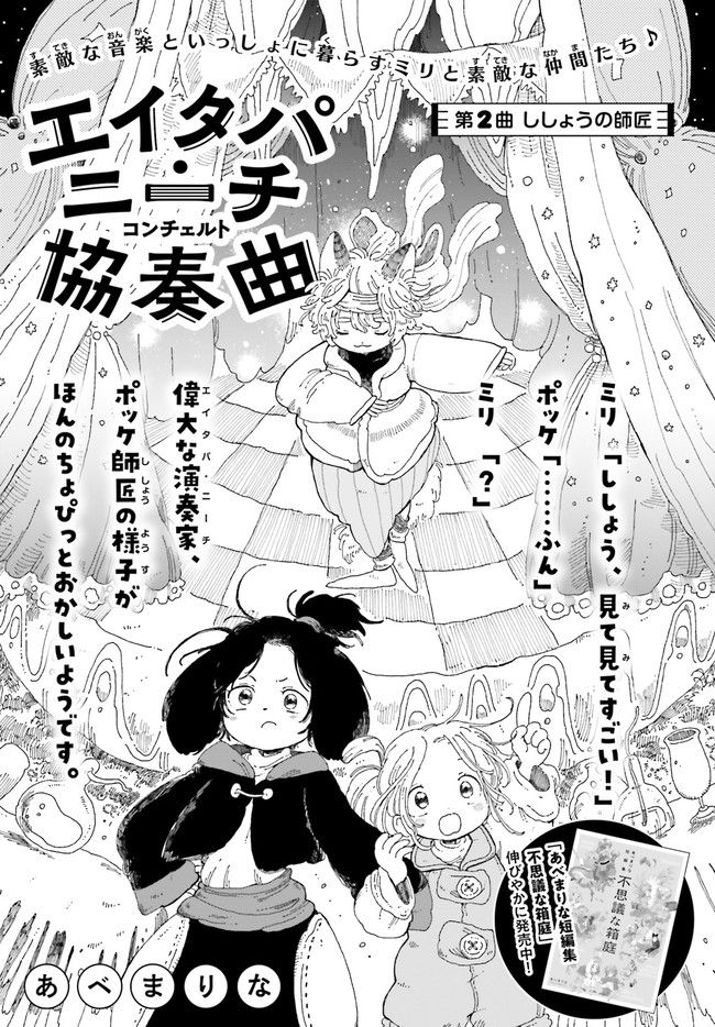 エイタパ・ニーチ協奏曲 第2.1話 - Trang 1