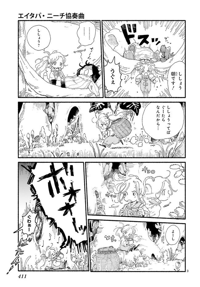 エイタパ・ニーチ協奏曲 第2.1話 - Trang 3