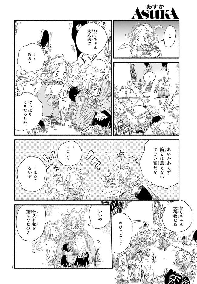 エイタパ・ニーチ協奏曲 第2.1話 - Trang 4