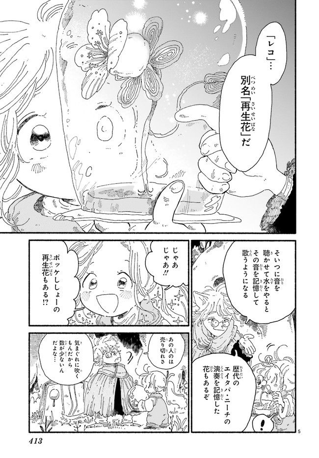 エイタパ・ニーチ協奏曲 第2.1話 - Trang 5