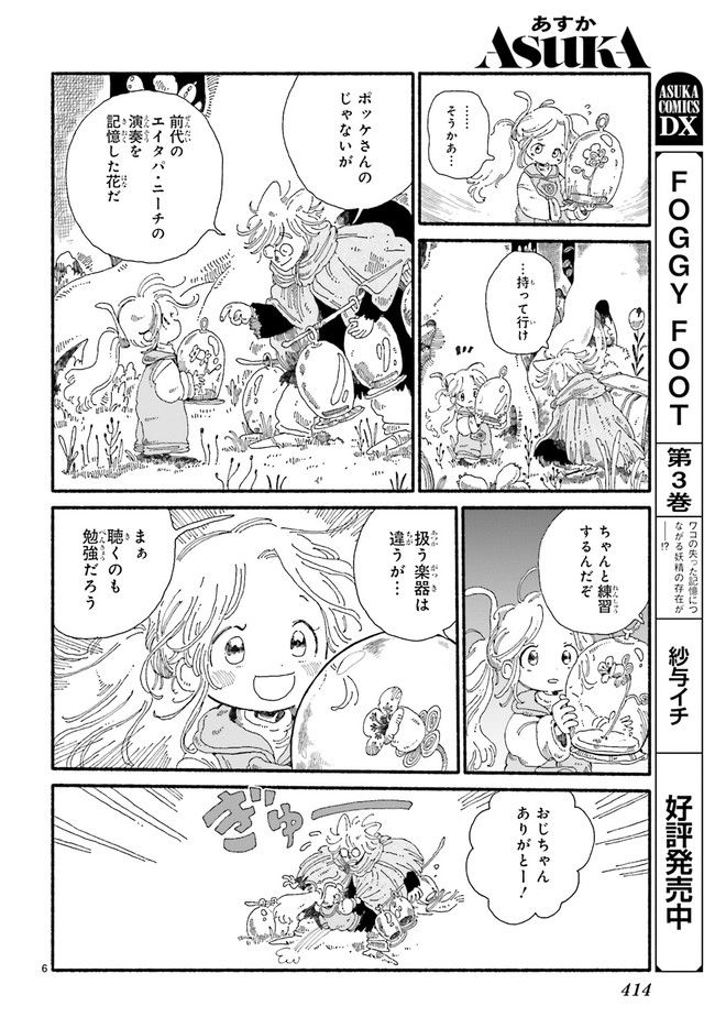 エイタパ・ニーチ協奏曲 第2.1話 - Trang 6