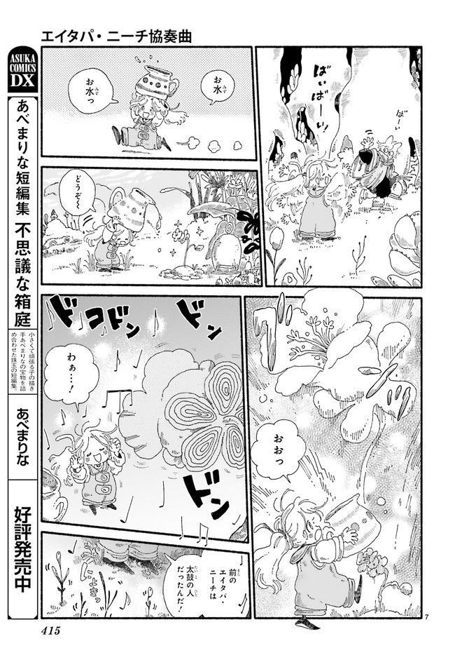 エイタパ・ニーチ協奏曲 第2.1話 - Trang 7