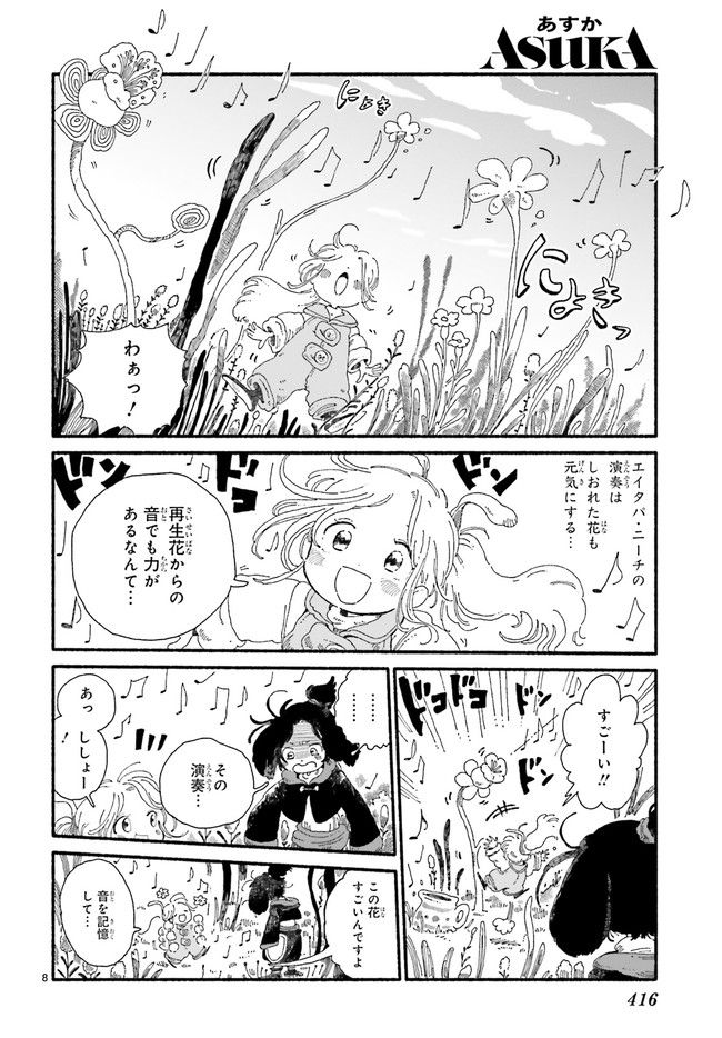 エイタパ・ニーチ協奏曲 第2.2話 - Trang 1