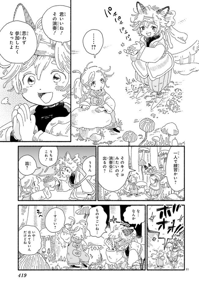 エイタパ・ニーチ協奏曲 第2.2話 - Trang 4