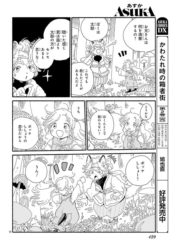 エイタパ・ニーチ協奏曲 第2.2話 - Trang 5