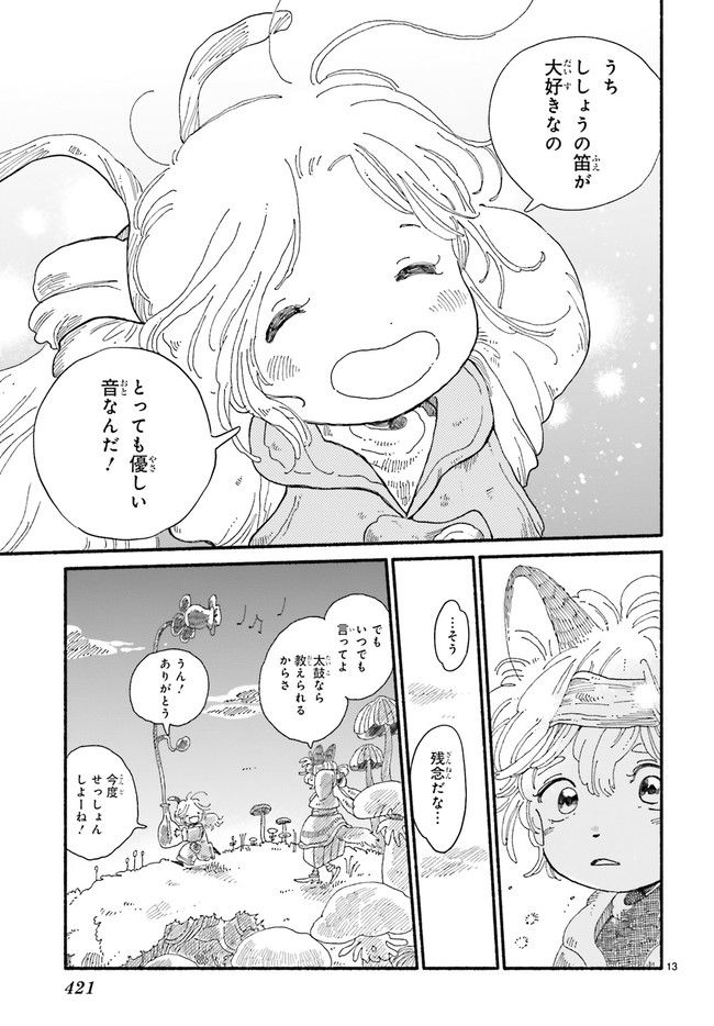 エイタパ・ニーチ協奏曲 第2.2話 - Trang 6