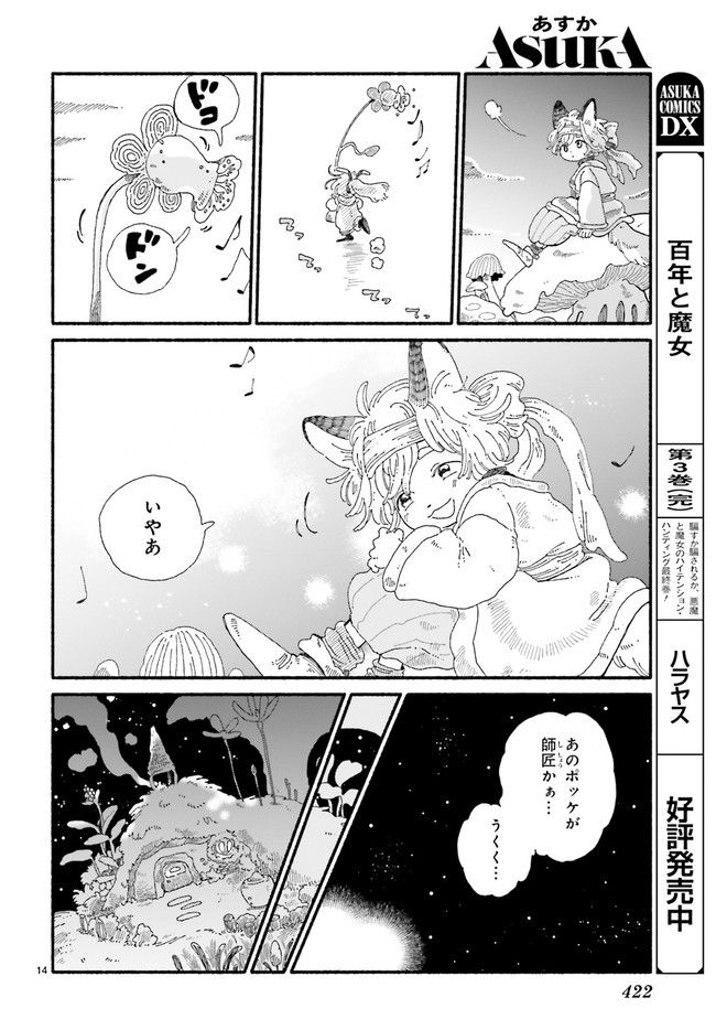 エイタパ・ニーチ協奏曲 第2.3話 - Trang 1