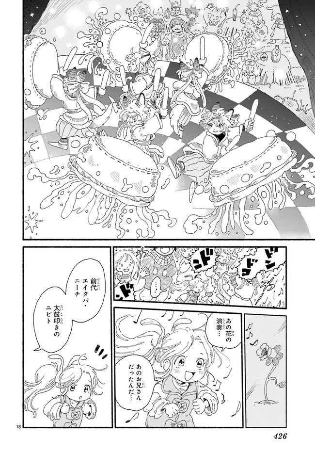 エイタパ・ニーチ協奏曲 第2.3話 - Trang 5