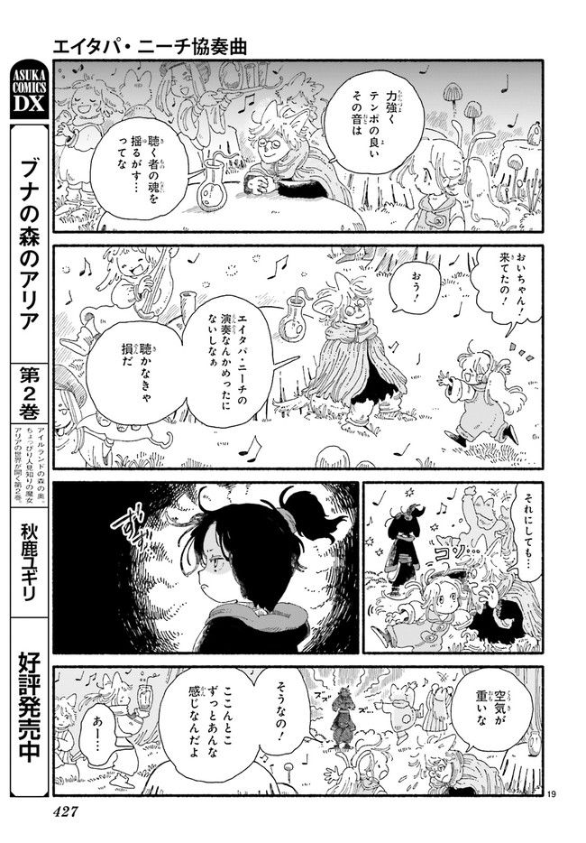 エイタパ・ニーチ協奏曲 第2.3話 - Trang 6