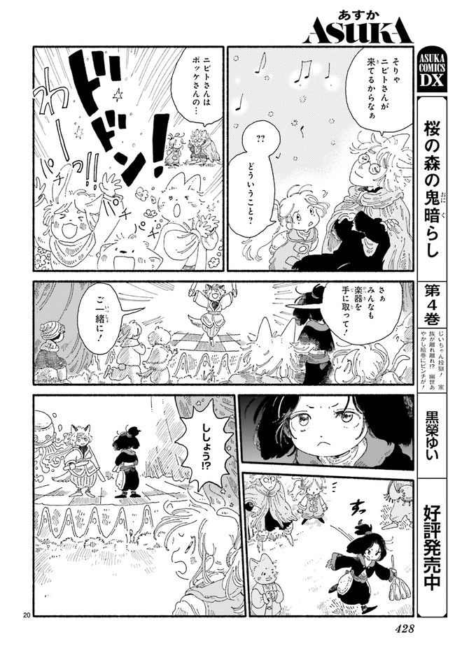 エイタパ・ニーチ協奏曲 第2.4話 - Trang 1