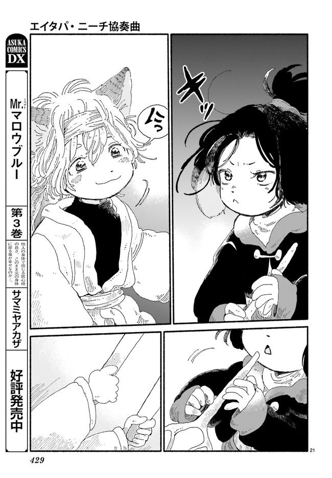 エイタパ・ニーチ協奏曲 第2.4話 - Trang 2