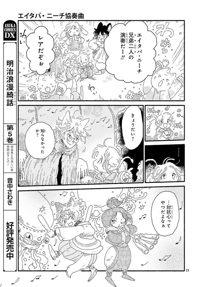 エイタパ・ニーチ協奏曲 第2.4話 - Trang 4