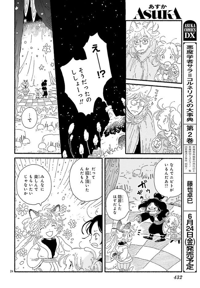 エイタパ・ニーチ協奏曲 第2.4話 - Trang 5