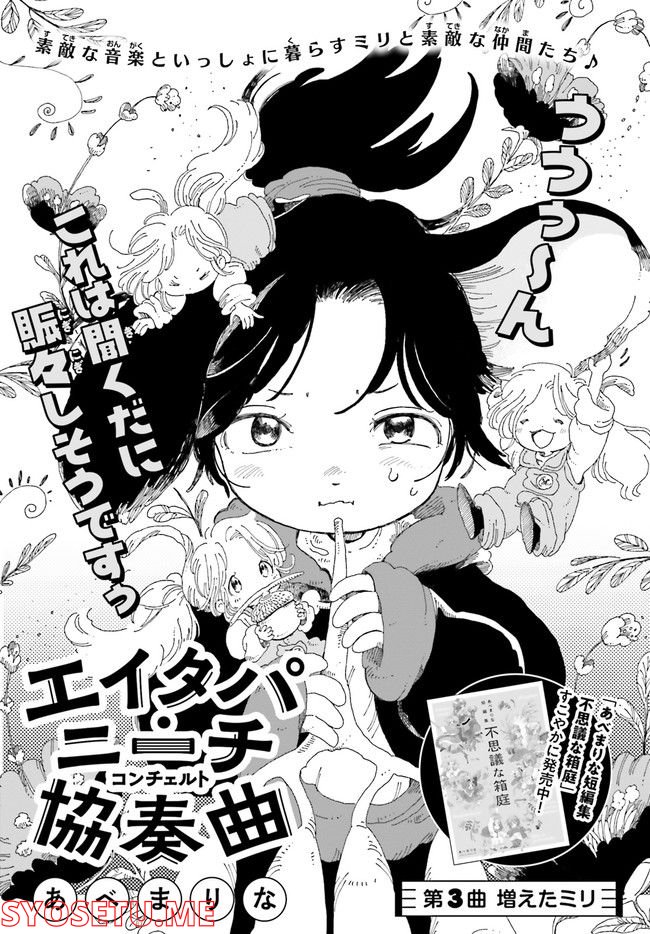 エイタパ・ニーチ協奏曲 第3.1話 - Trang 1