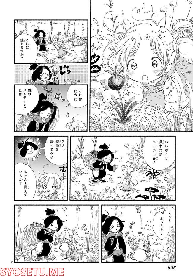 エイタパ・ニーチ協奏曲 第3.1話 - Trang 2