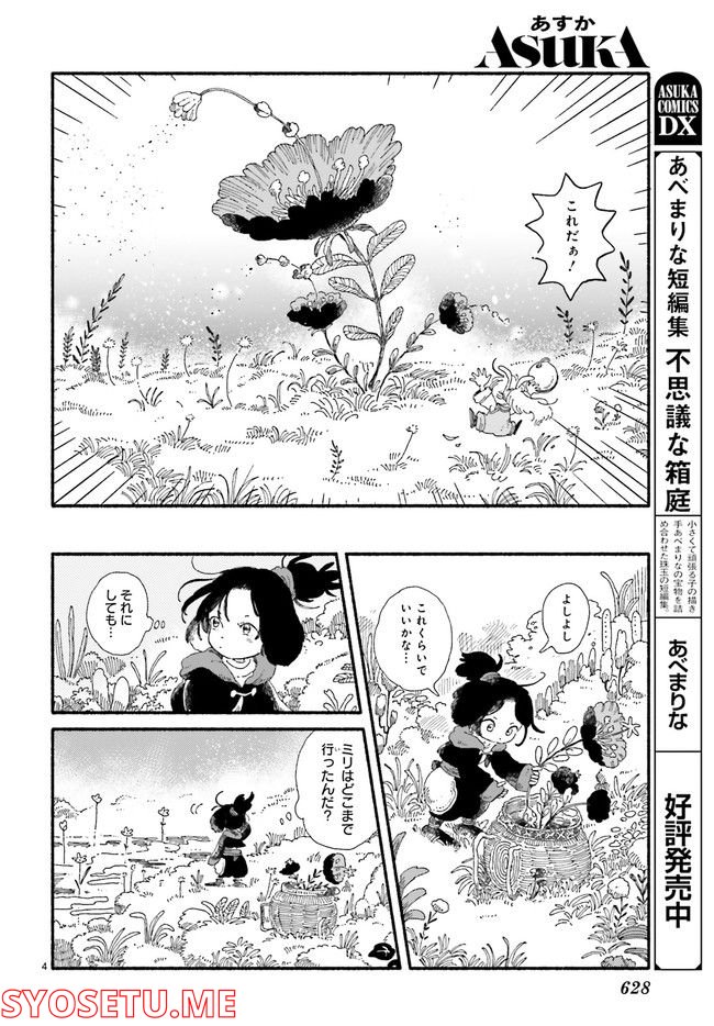 エイタパ・ニーチ協奏曲 第3.1話 - Trang 4