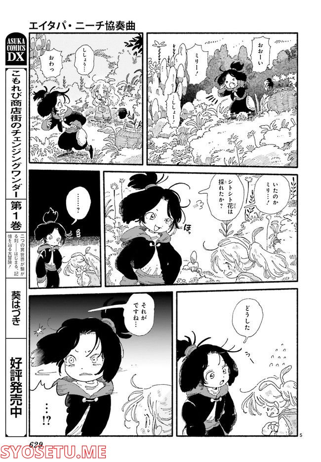 エイタパ・ニーチ協奏曲 第3.1話 - Trang 5