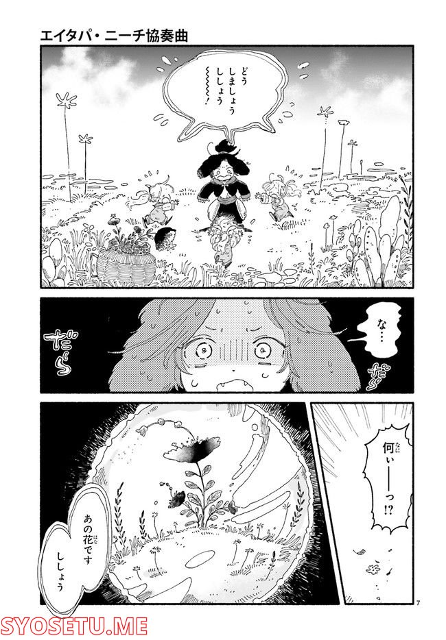 エイタパ・ニーチ協奏曲 第3.2話 - Trang 2