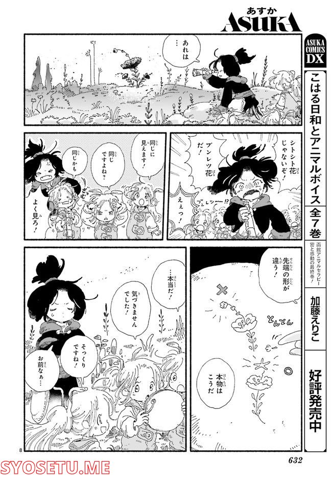 エイタパ・ニーチ協奏曲 第3.2話 - Trang 3