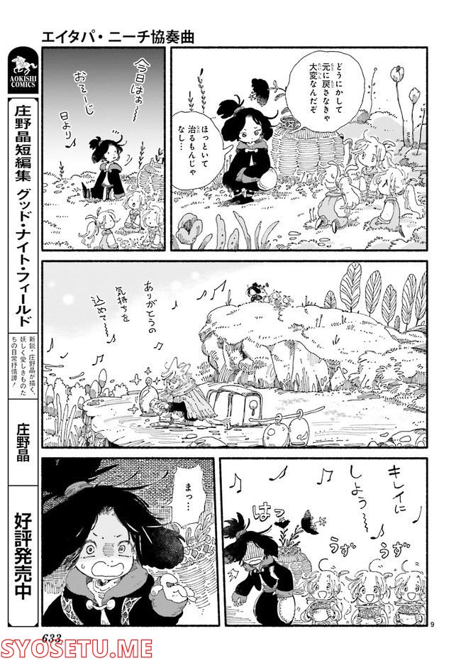 エイタパ・ニーチ協奏曲 第3.2話 - Trang 4