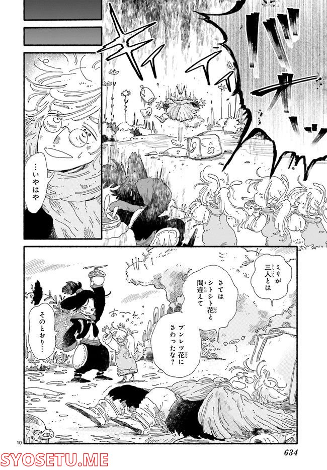 エイタパ・ニーチ協奏曲 第3.2話 - Trang 5