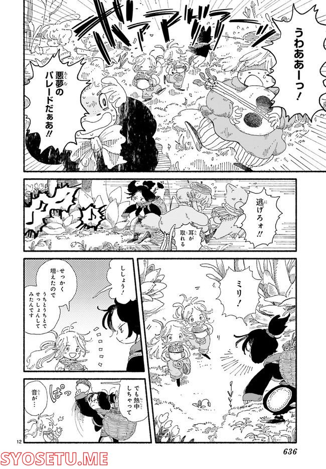 エイタパ・ニーチ協奏曲 第3.3話 - Trang 1