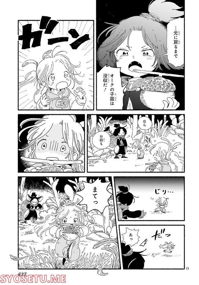 エイタパ・ニーチ協奏曲 第3.3話 - Trang 2