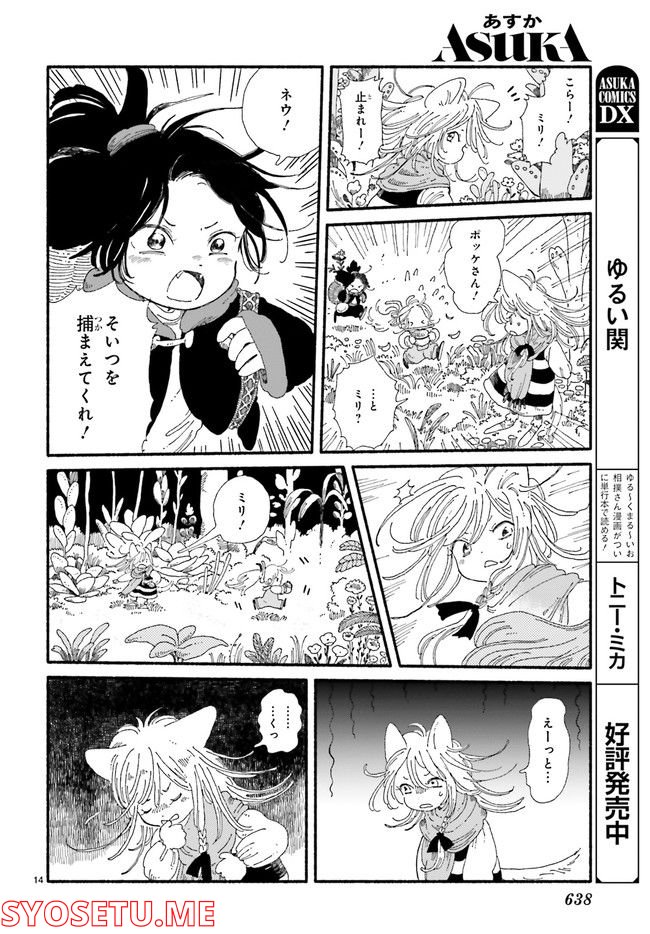 エイタパ・ニーチ協奏曲 第3.3話 - Trang 3