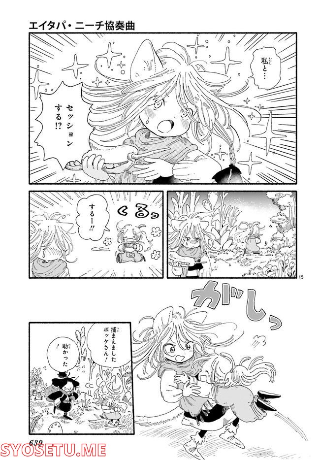 エイタパ・ニーチ協奏曲 第3.3話 - Trang 4