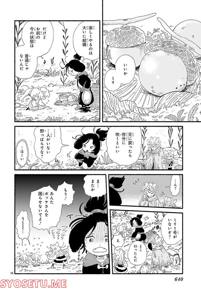 エイタパ・ニーチ協奏曲 第3.3話 - Trang 5