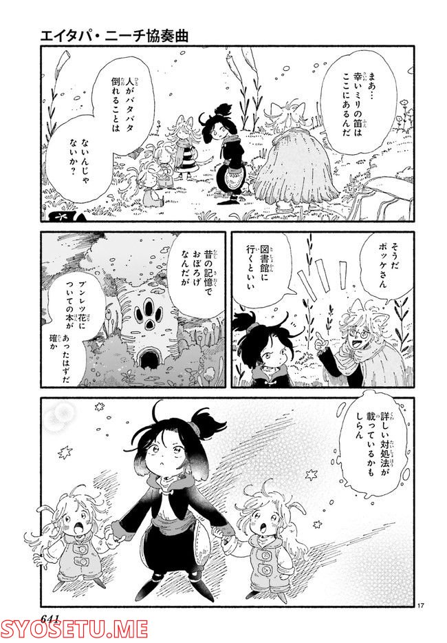 エイタパ・ニーチ協奏曲 第3.3話 - Trang 6