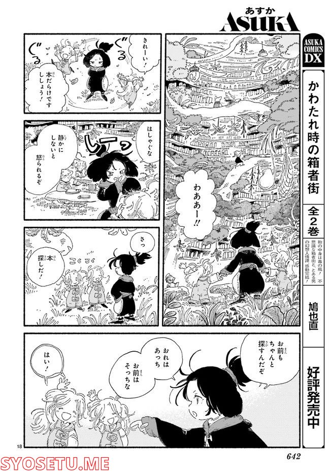 エイタパ・ニーチ協奏曲 第3.4話 - Trang 1
