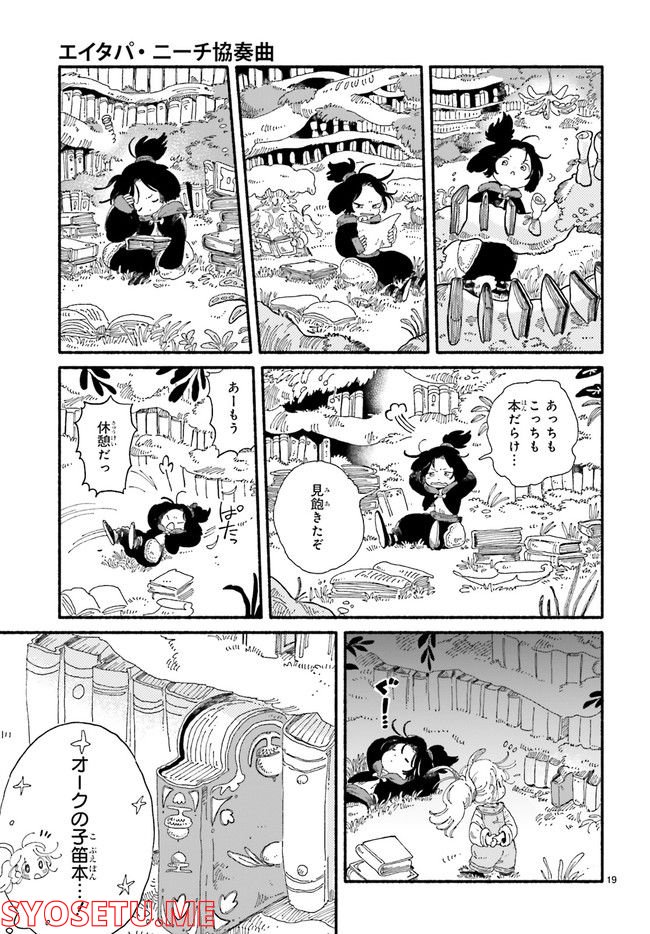 エイタパ・ニーチ協奏曲 第3.4話 - Trang 2