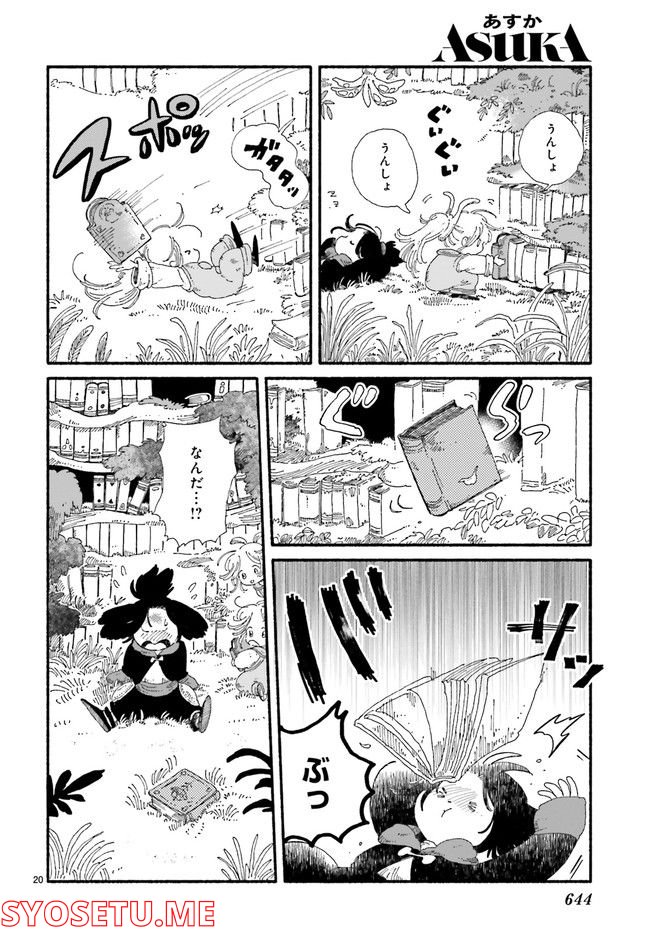 エイタパ・ニーチ協奏曲 第3.4話 - Trang 3