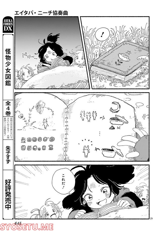 エイタパ・ニーチ協奏曲 第3.4話 - Trang 4
