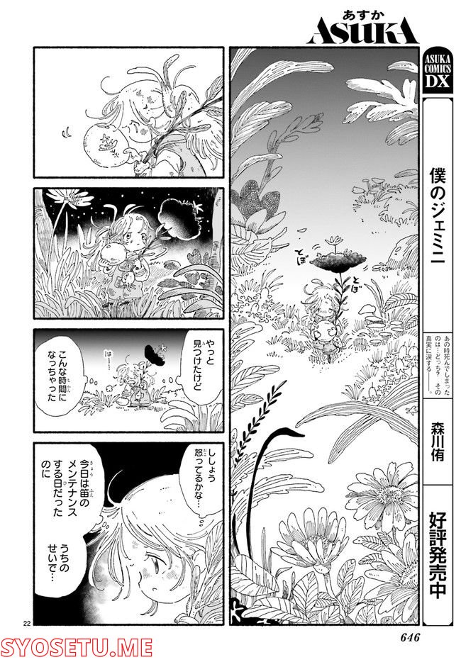 エイタパ・ニーチ協奏曲 第3.4話 - Trang 5
