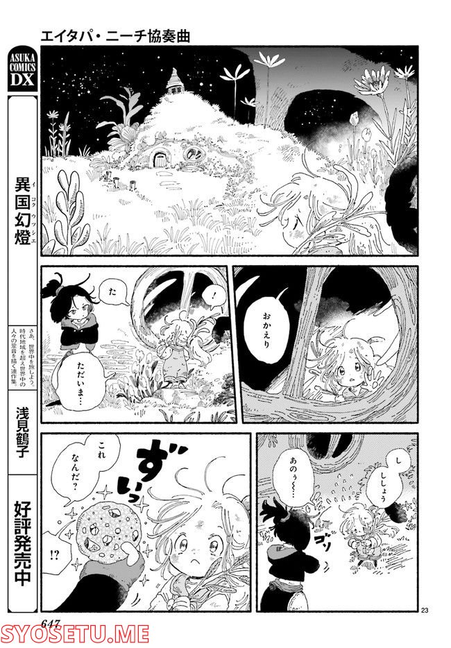 エイタパ・ニーチ協奏曲 第3.4話 - Trang 6