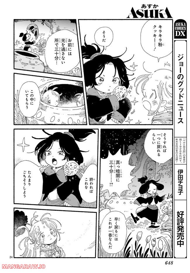 エイタパ・ニーチ協奏曲 第3.5話 - Trang 1