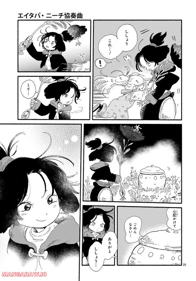 エイタパ・ニーチ協奏曲 第3.5話 - Trang 2