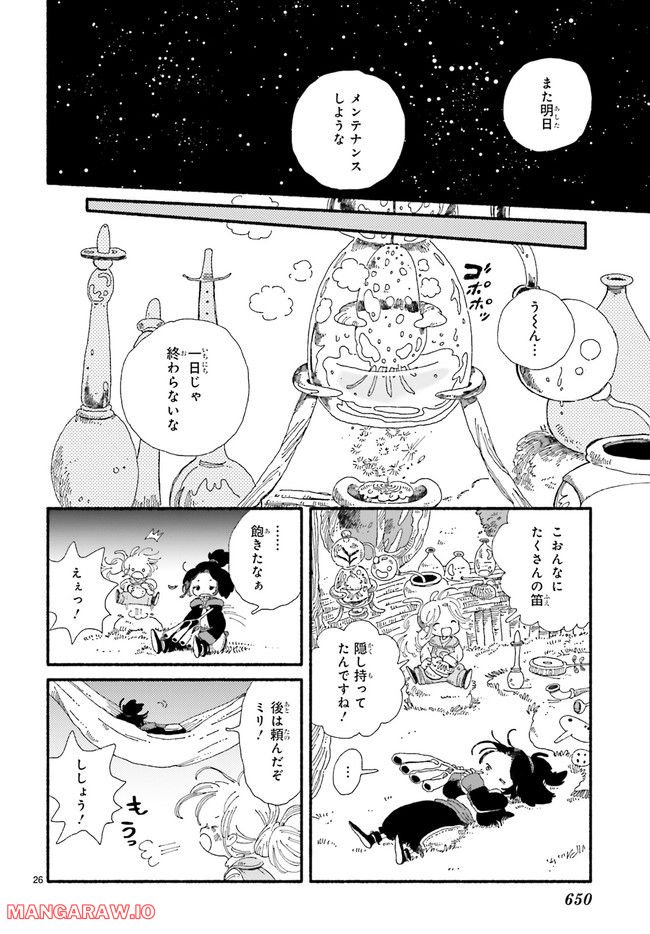 エイタパ・ニーチ協奏曲 第3.5話 - Trang 3